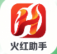 火红助手应用图标