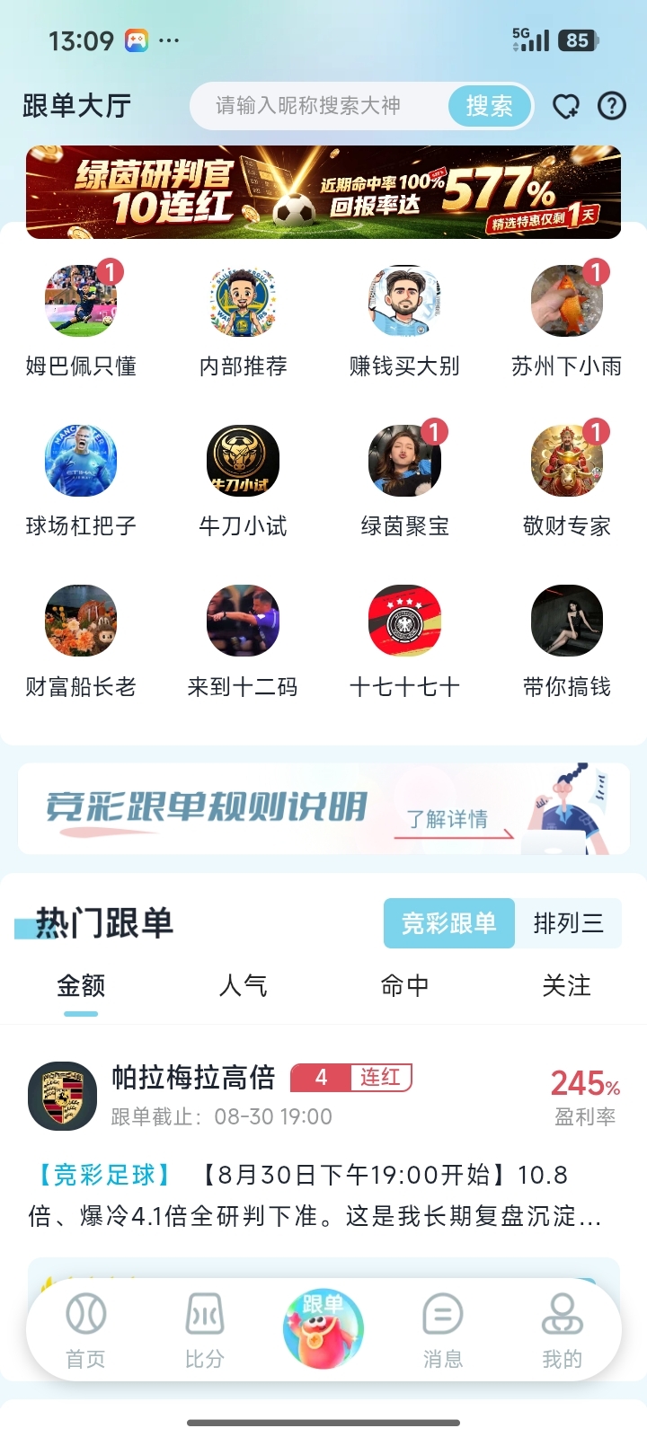 火红助手界面 2